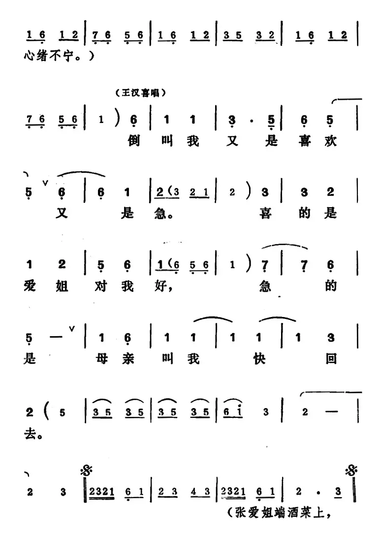 [吕剧]王汉喜借年（全本）