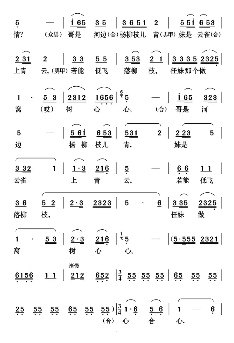 [云南花灯]《老牛筋相亲》第二场：众人帮腔——“幸福歌儿唱不尽”