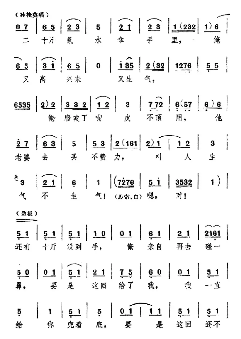 [吕剧]信得过（全本）