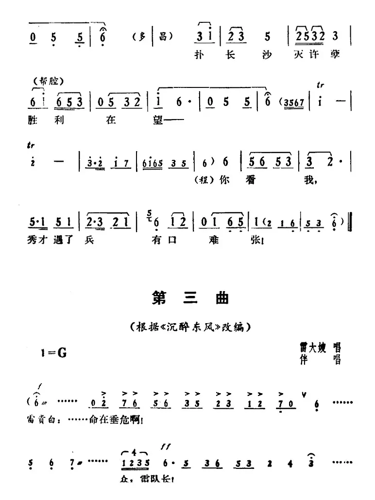 [湘剧高腔]《郭亮》第六场 农军扑城 