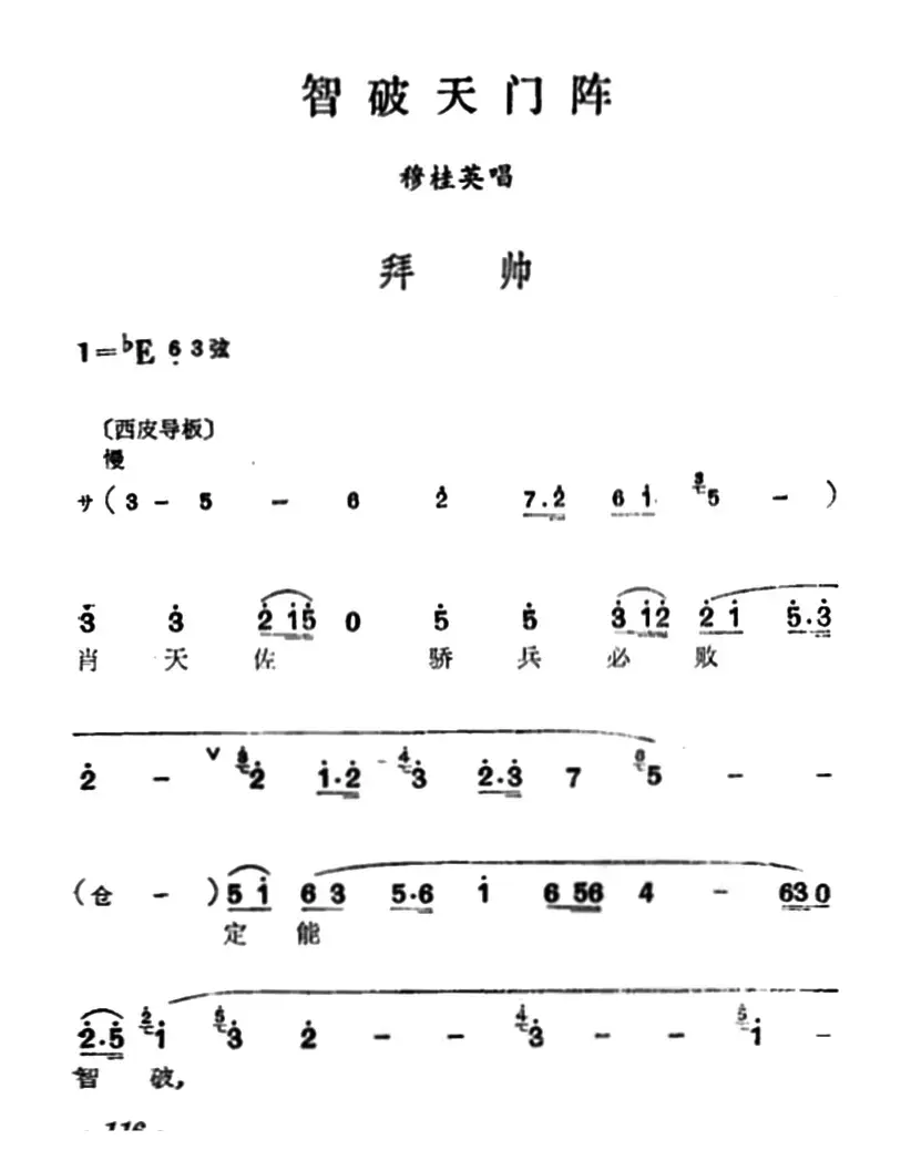 [汉剧]拜帅（《智破天门阵》穆桂英唱段）