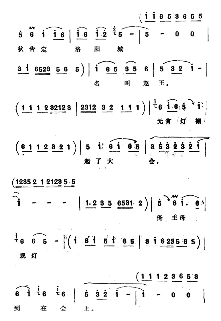 [四股弦]在二堂打开了冤枉大状（选自《铡赵王》包夫人唱段）