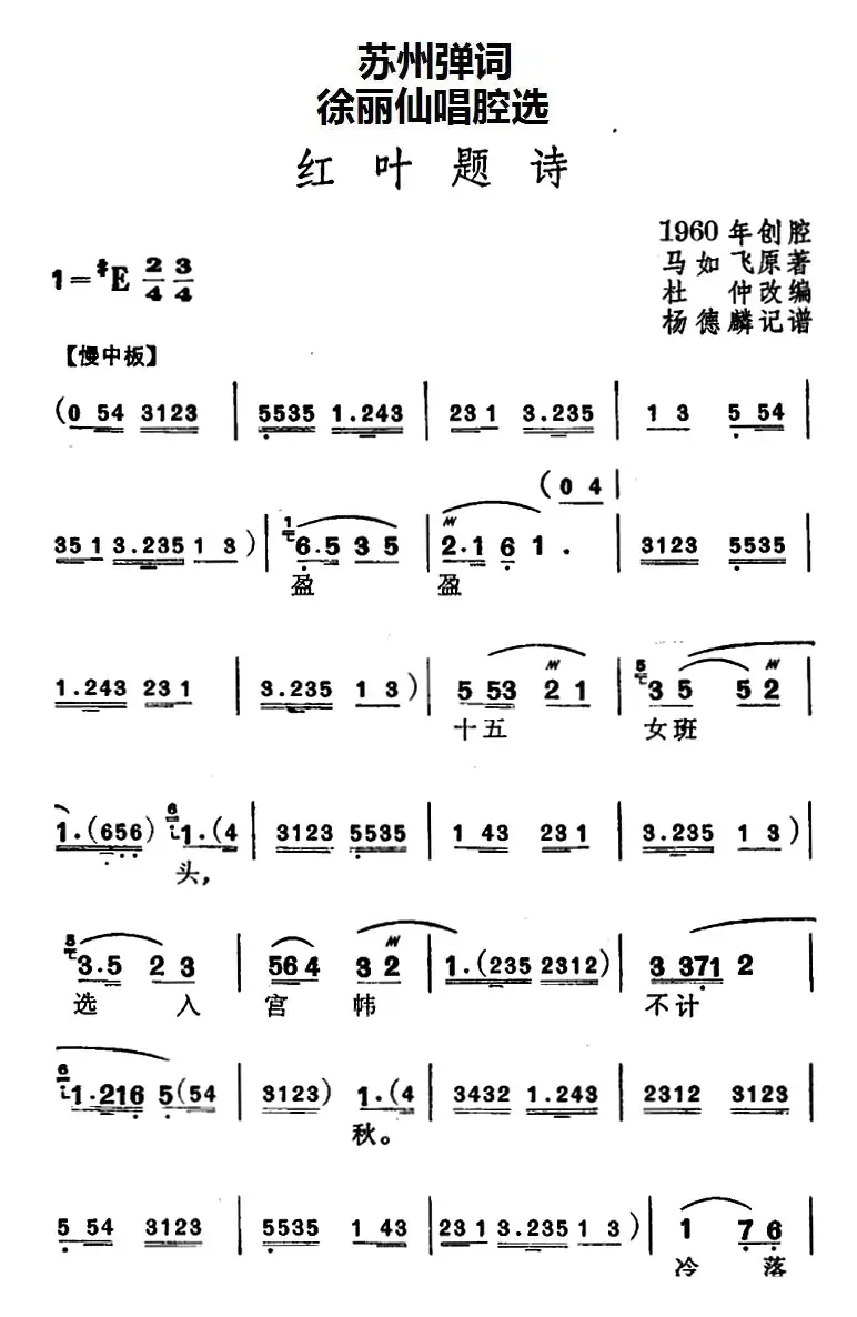 [苏州弹词]徐丽仙唱腔选：红叶题诗