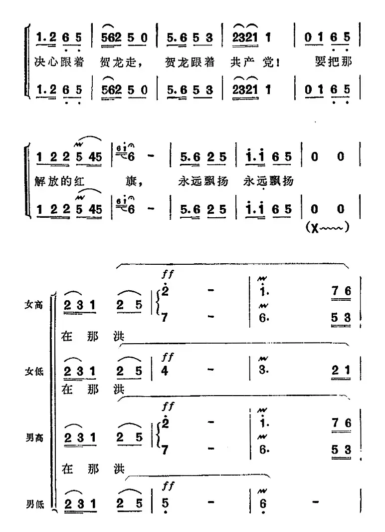 歌剧《洪湖赤卫队》第五场第二曲：放下三棒鼓，扛起红缨枪