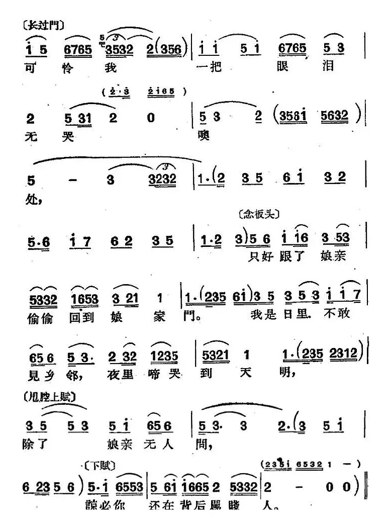 [沪剧曲调]长腔慢中板（选自《陶福增休妻》）