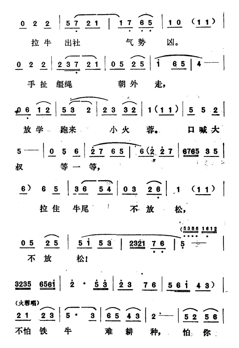 [山东梆子]铁马宏图·第五场