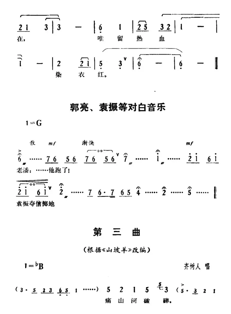 [湘剧高腔]《郭亮》第五场 麓山青松 