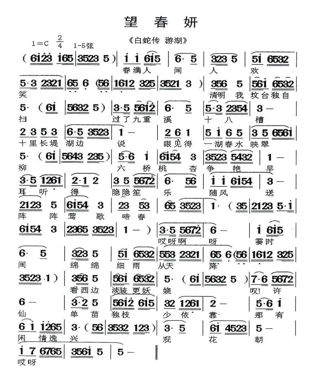 [闽剧]望春研 （《白蛇传·游湖》选段）