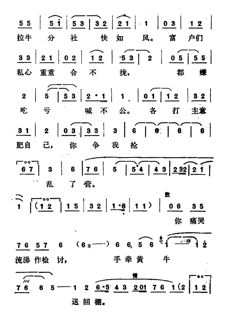 [山东梆子]铁马宏图·第五场