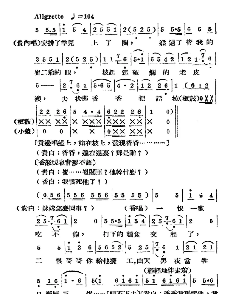 歌剧《王贵与李香香》全剧之第一幕 第一场