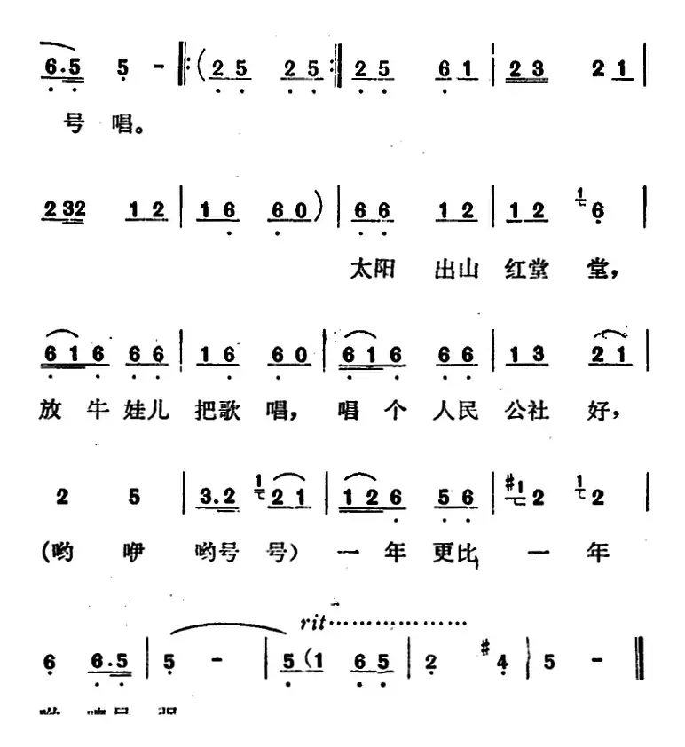 歌剧《红梅岭》全剧之第四场（太阳出来红堂堂）