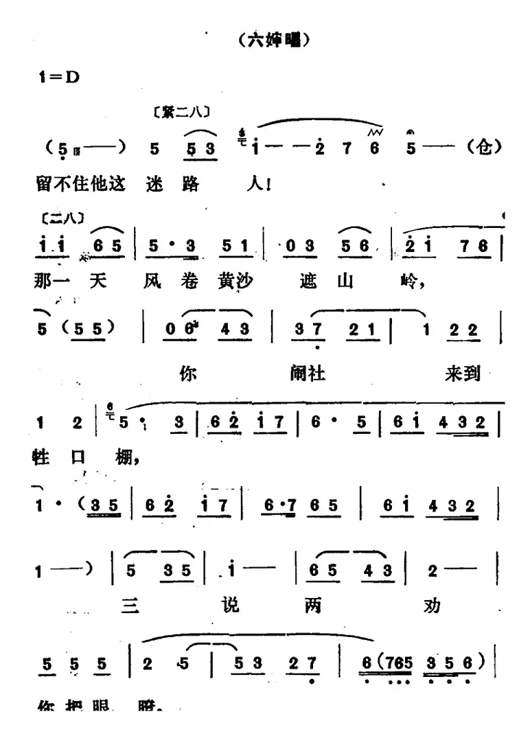 [山东梆子]铁马宏图·第五场