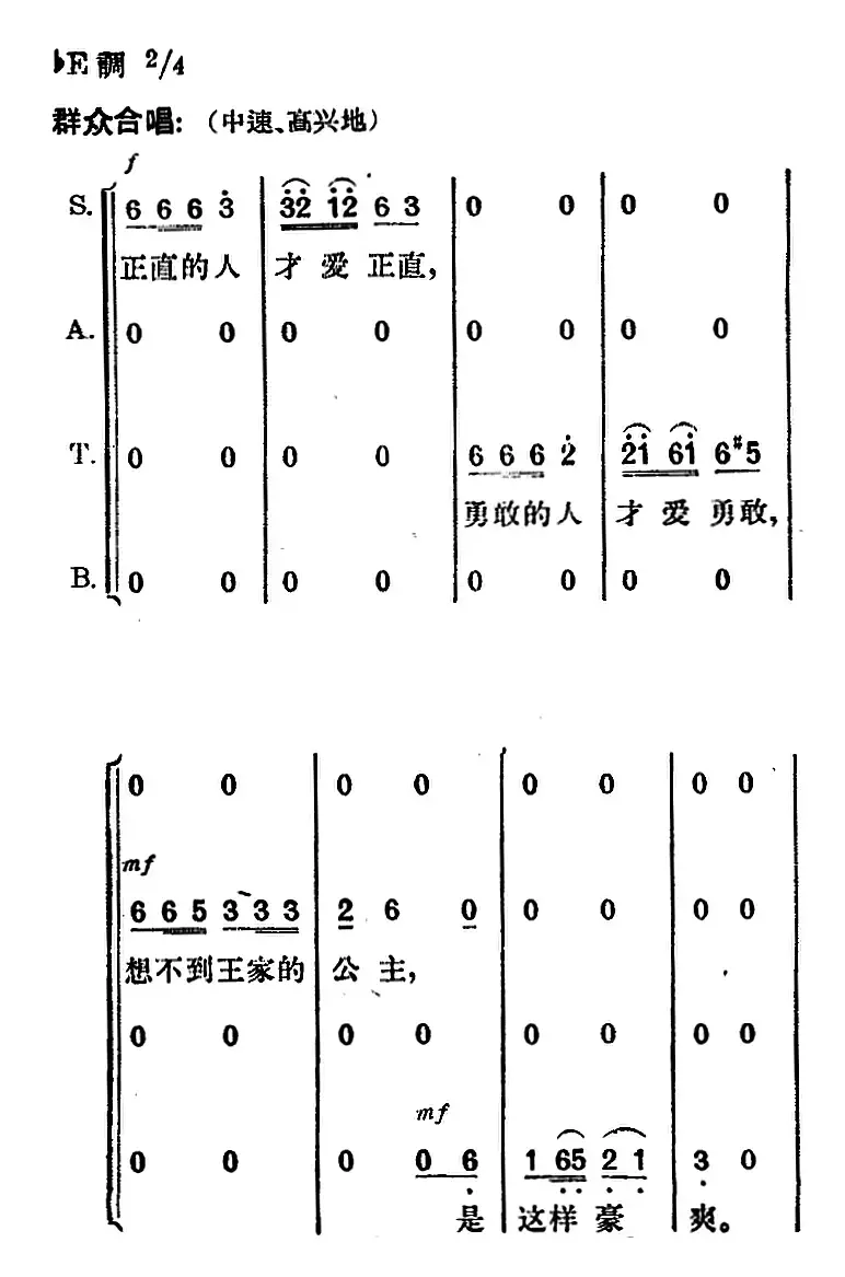 歌剧《望夫云》全剧之第一幕