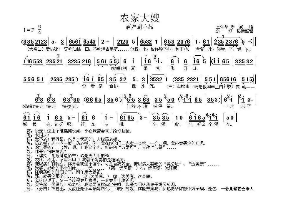 [眉户剧小品]农家大嫂