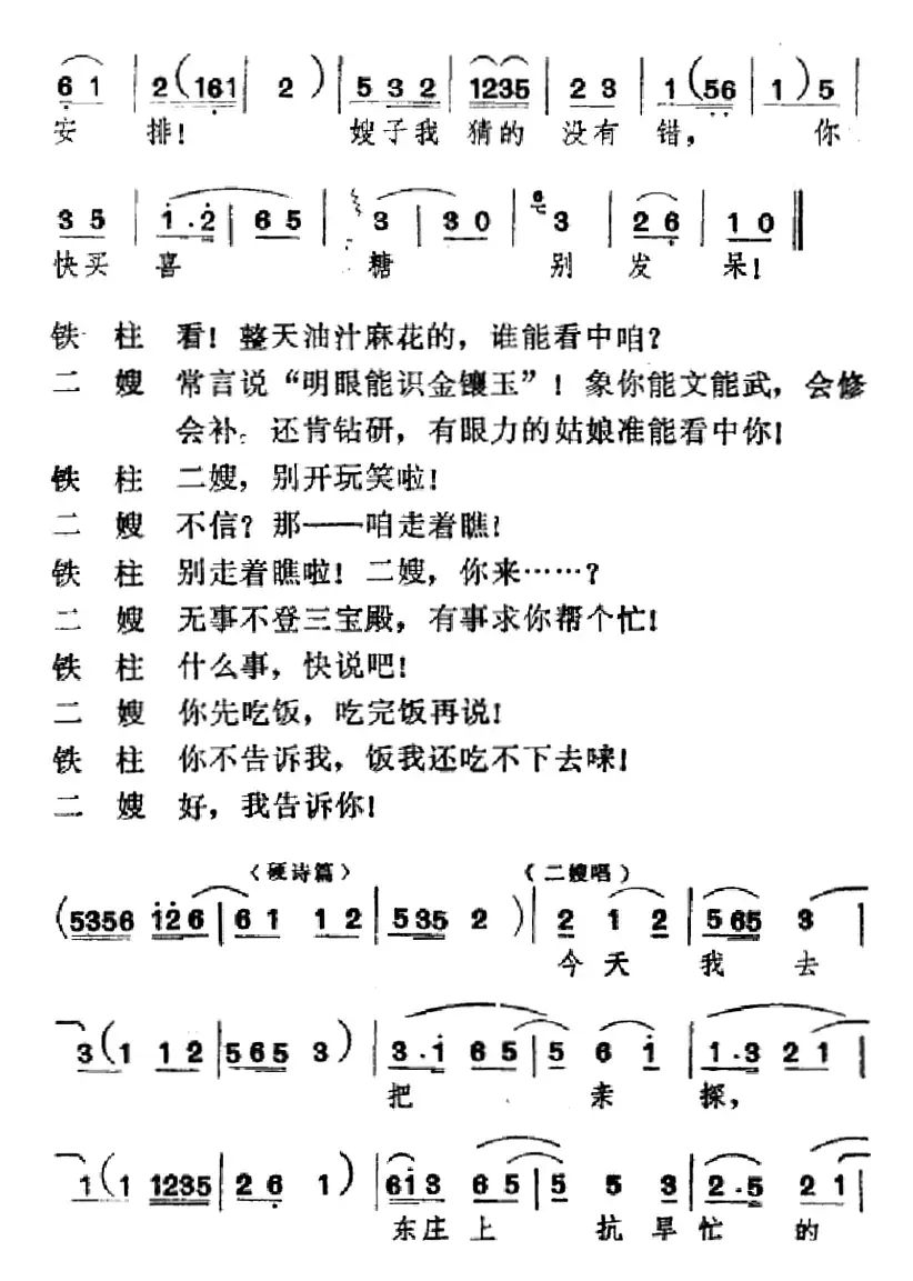 [吕剧]婚事（全本）