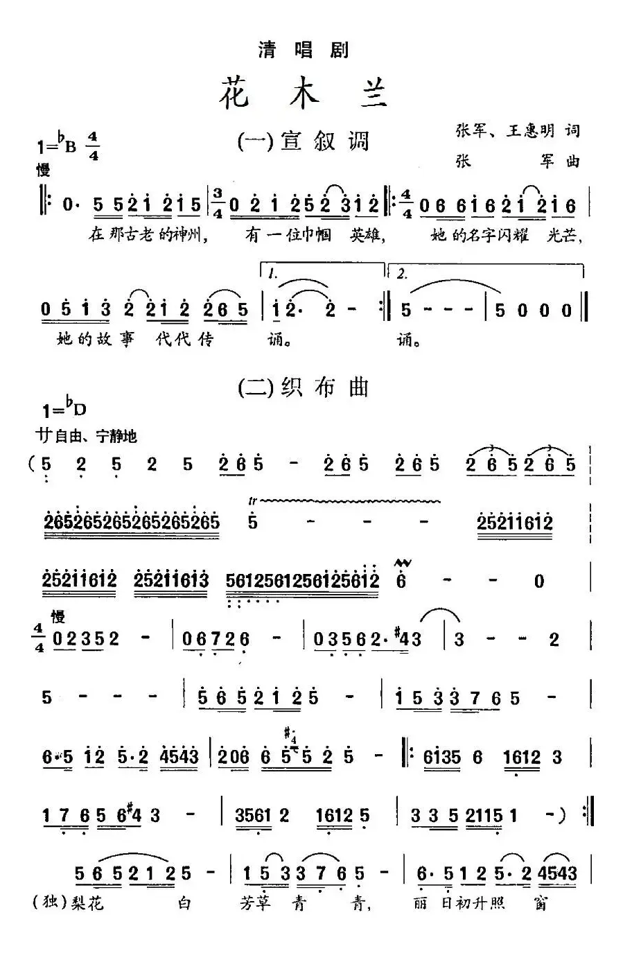 [清唱剧] 花木兰