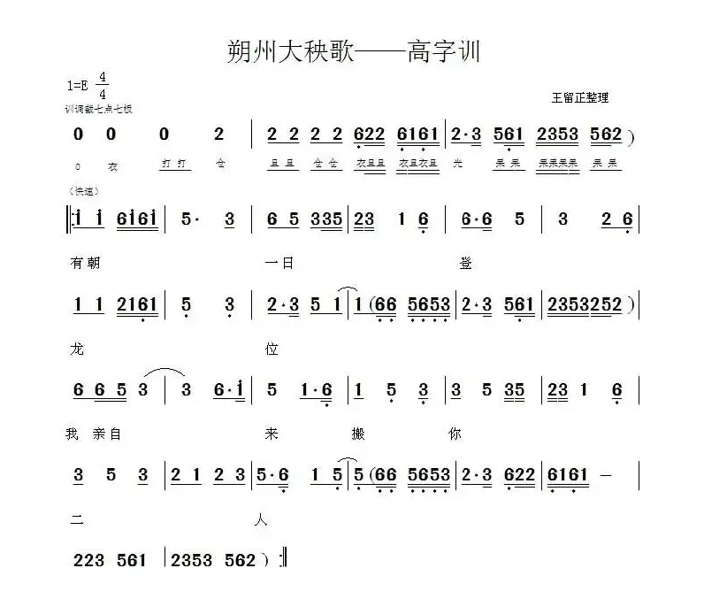 [朔州大秧歌] 高字训