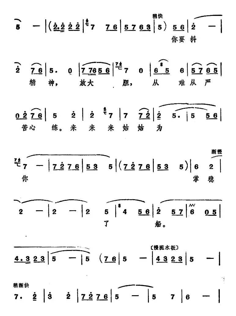 [山东梆子]前沿人家（第三场）