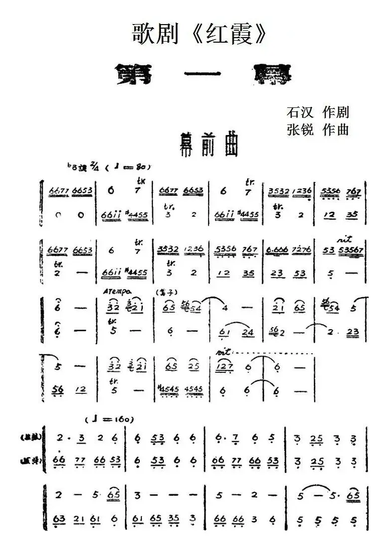 歌剧《红霞》全剧（第一幕）