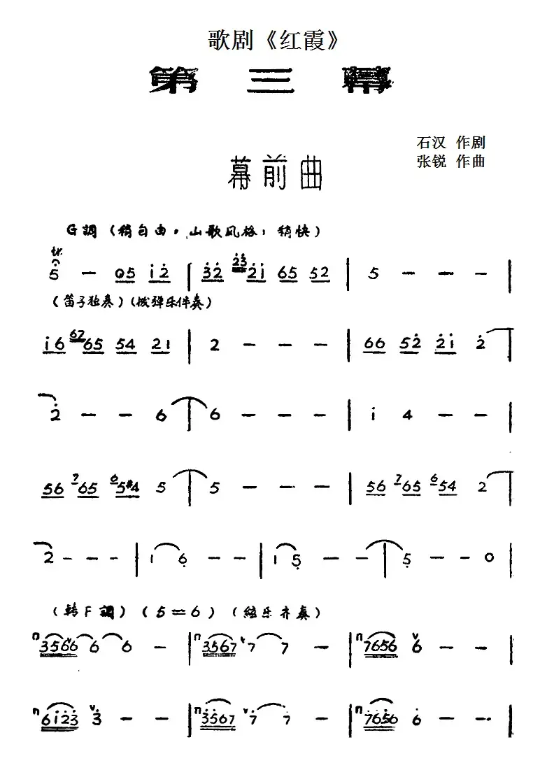 歌剧《红霞》全剧（第三幕）