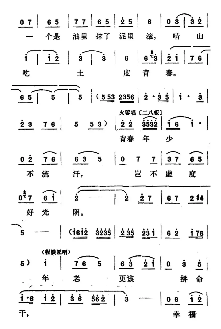 [山东梆子]铁马宏图·第二场