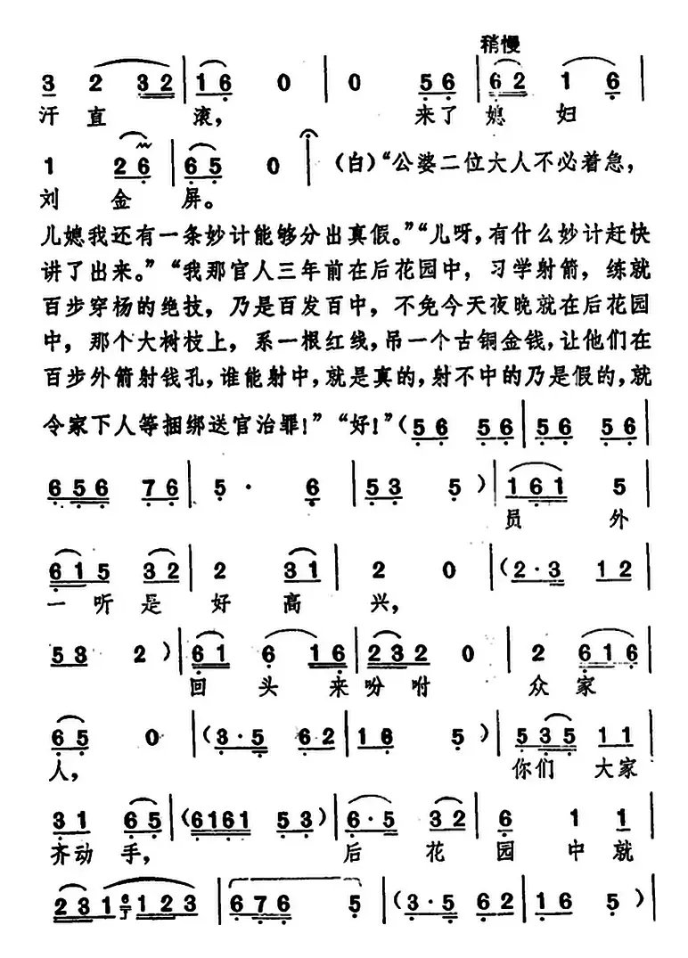 [湖北大鼓]罗成打混