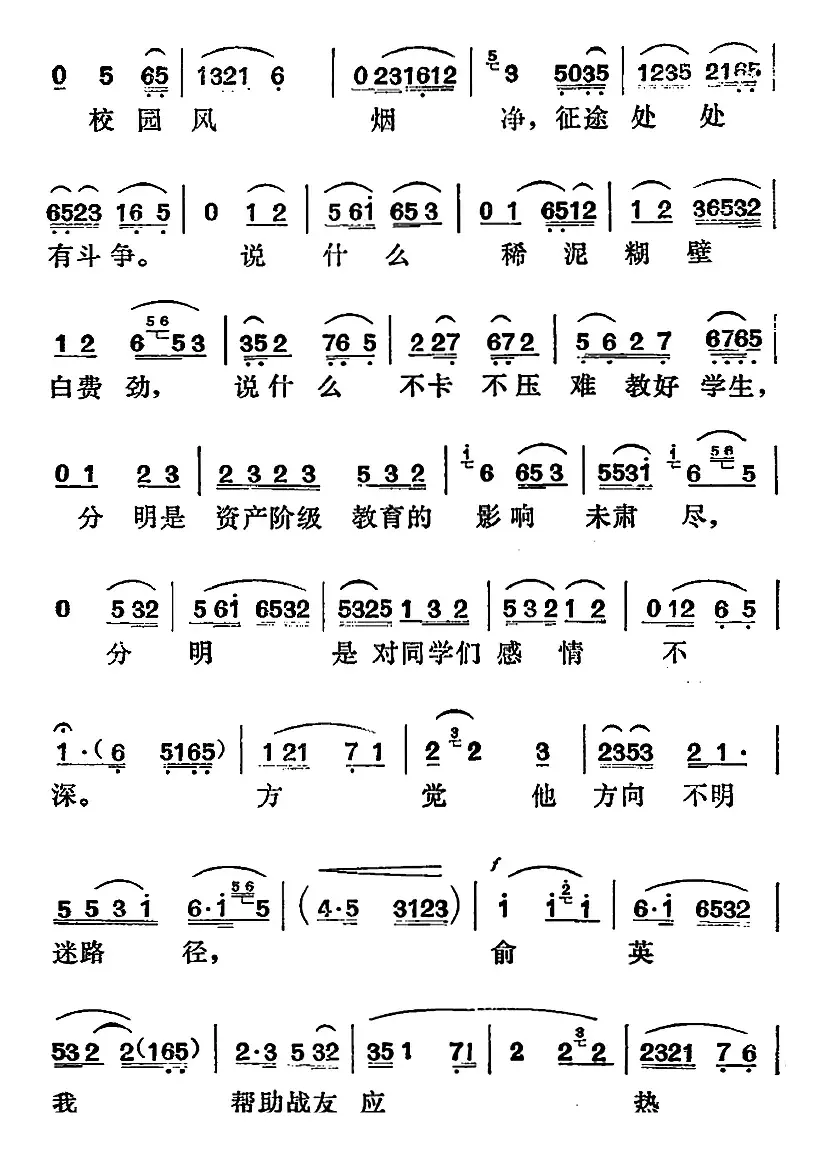 [湘剧高腔]一轮红日心头升（《园丁之歌》俞英唱段）