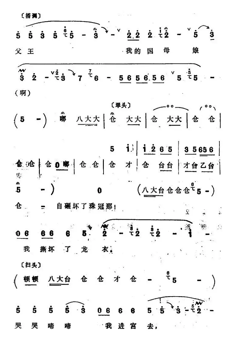 [四股弦]盘古至今从头起（选自《打金枝》唐王、唐后、唐君蕊唱段）