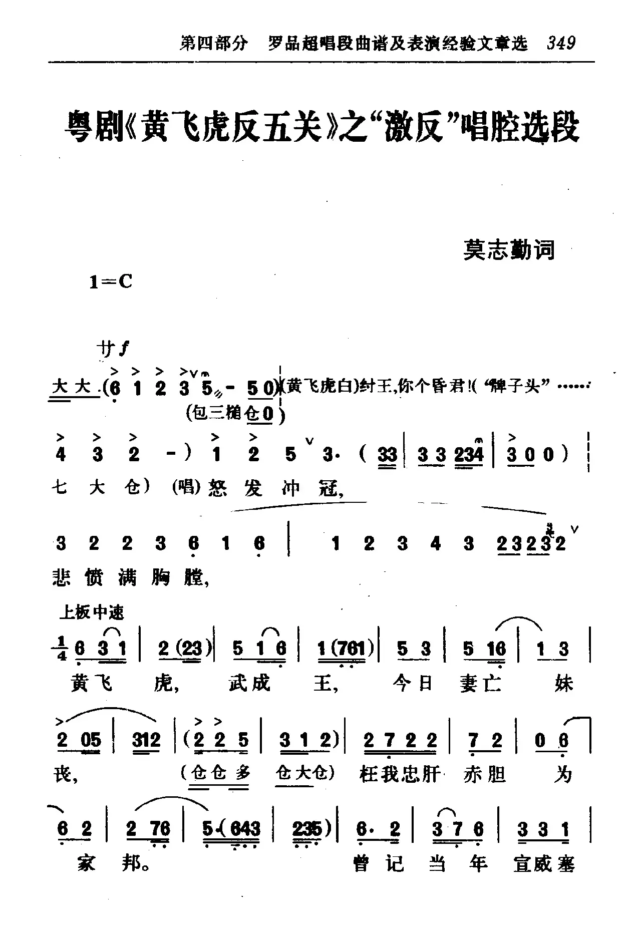 [粤剧]激反（《黄飞虎反五关》选段）