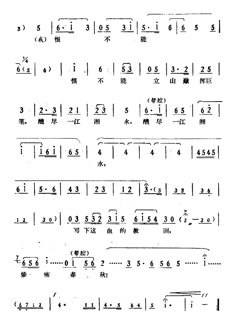 [湘剧高腔]《郭亮》第五场 麓山青松 