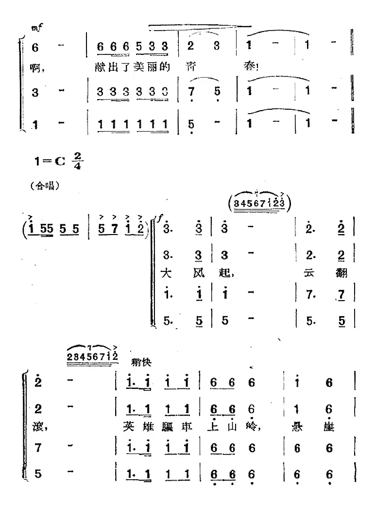 歌剧《两代人》第三幕