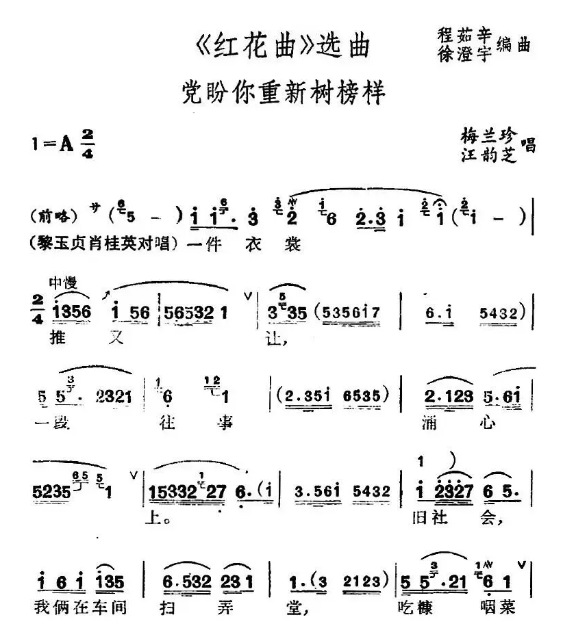 [锡剧]《红花曲》选曲：党盼你重新树榜样