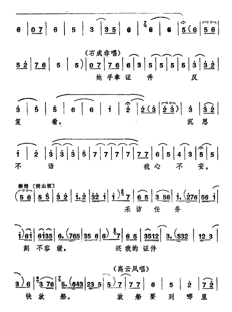 [山东梆子]前沿人家（第八场）