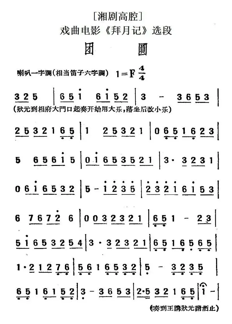 [湘剧高腔]团圆（戏曲电影《拜月记》选段）