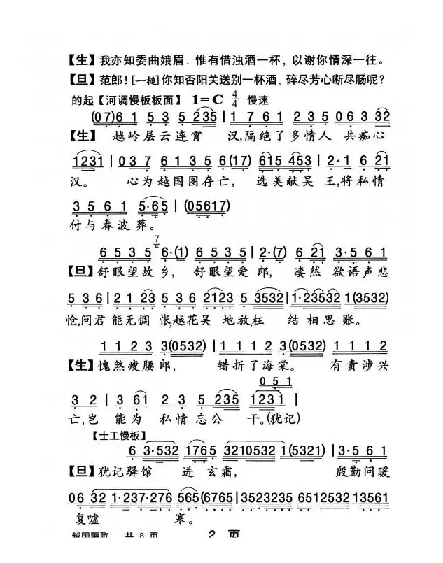 [粤曲]越国骊歌