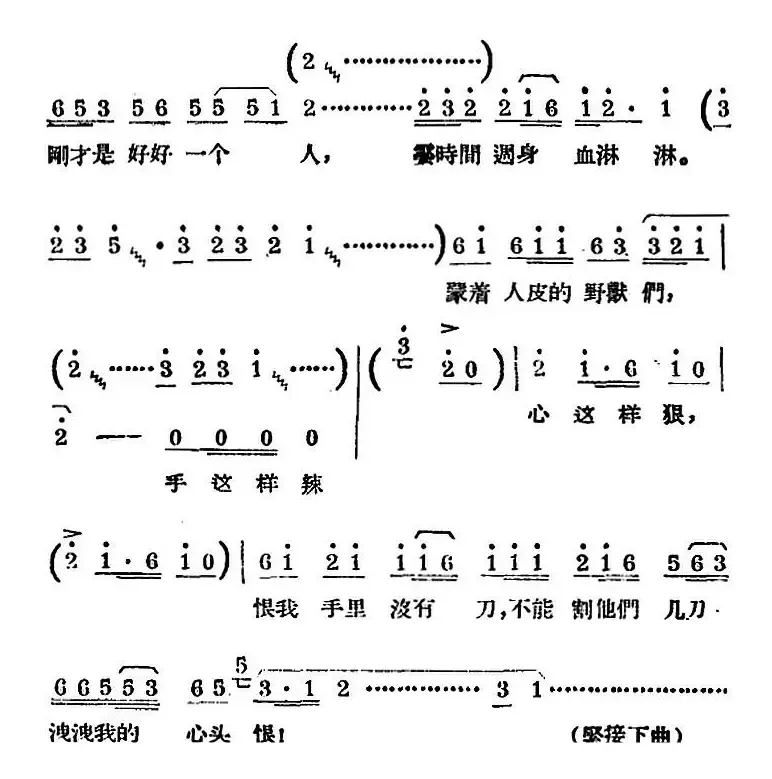 [锡剧曲调]说头板（三）（选自《刘胡兰》第七场一段）