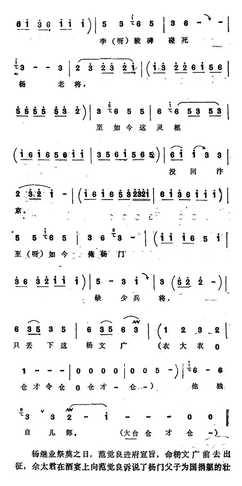 [四股弦]与大人坐到酒宴以上（选自《五凤楼》佘太君唱段）