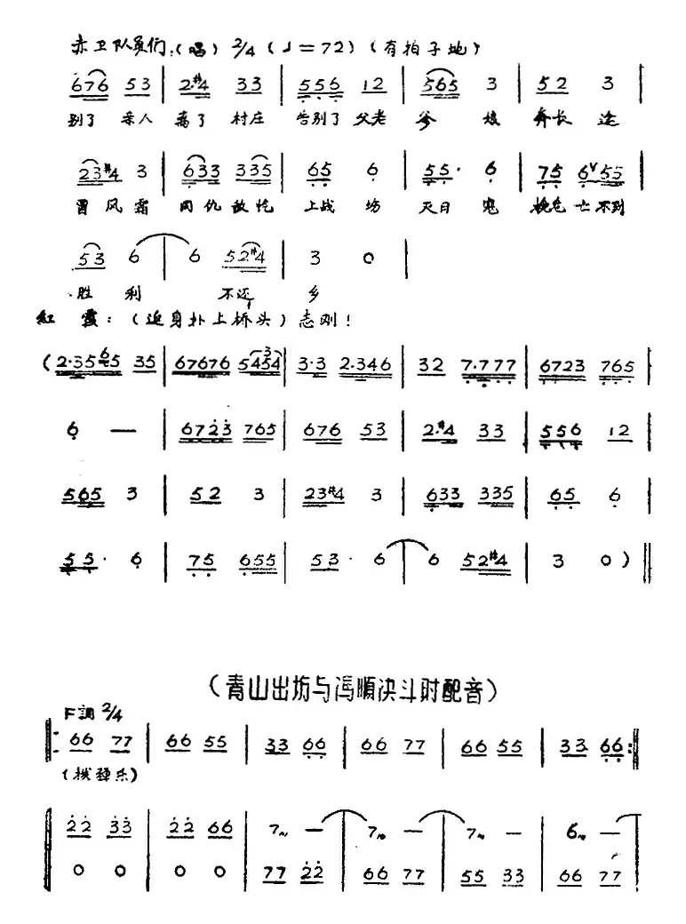 歌剧《红霞》全剧（第一幕）