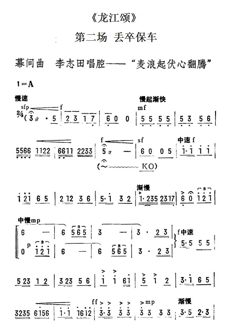 [陇剧]麦浪起伏心翻腾（《龙江颂》第二场 丢卒保车 李志田唱段）