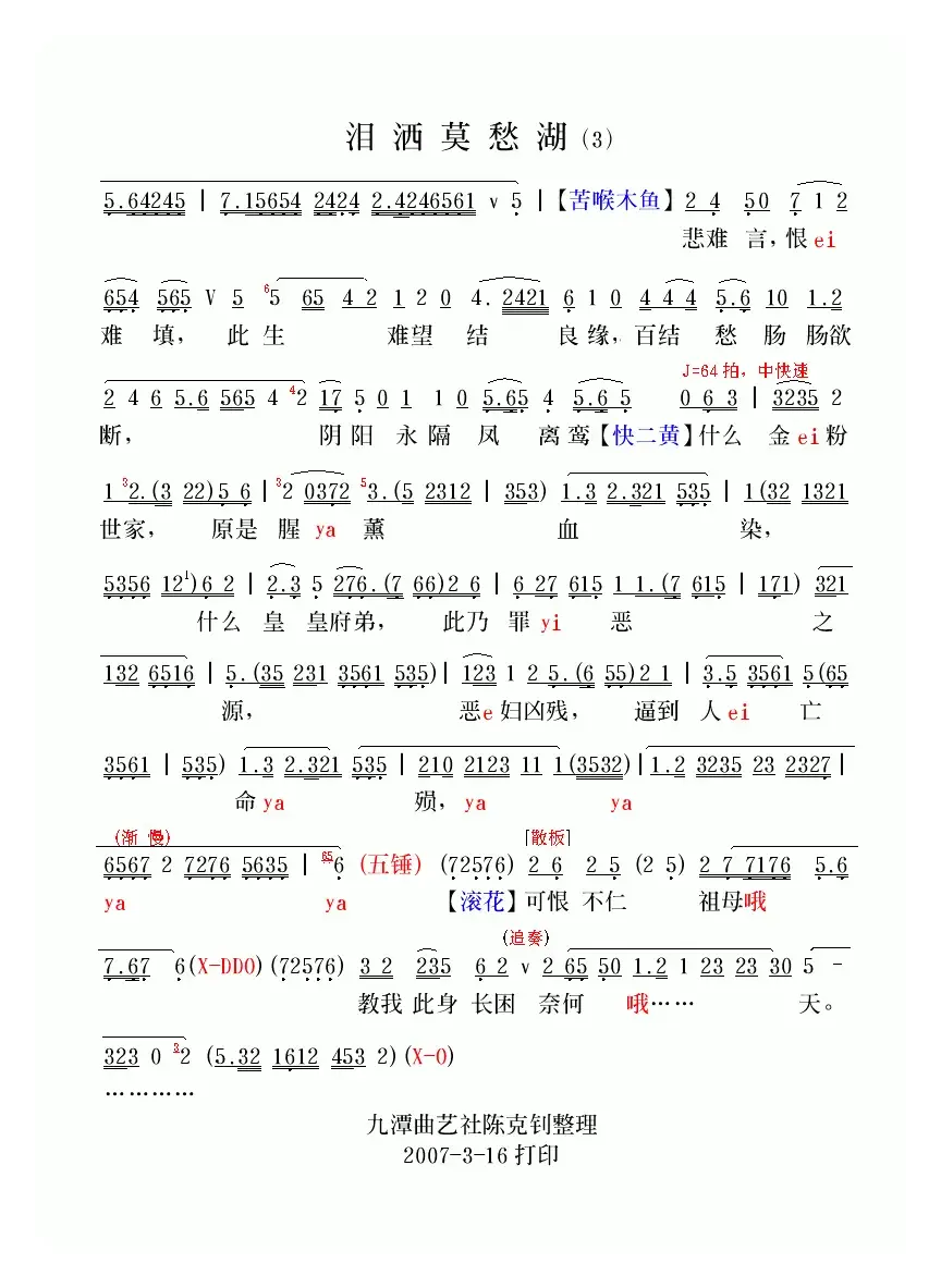 [粤曲]鸳鸯泪洒莫愁湖