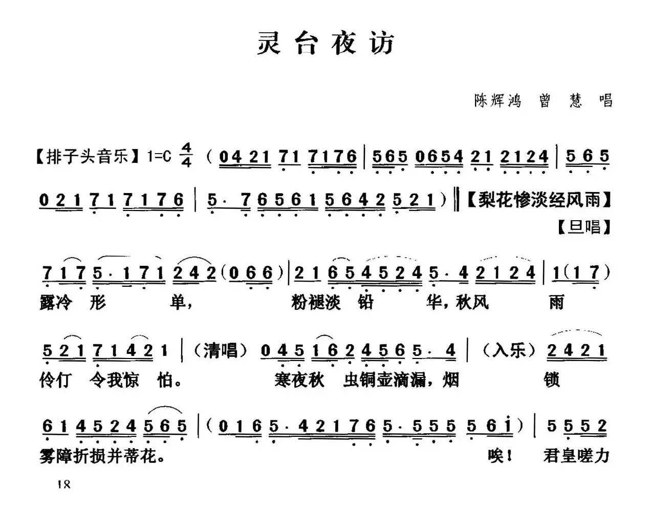 [粤曲]灵台夜访