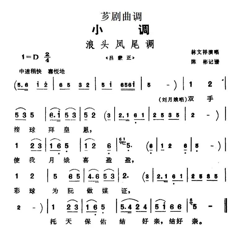 [芗剧曲调]浪头凤尾调（选自《吕蒙正》）