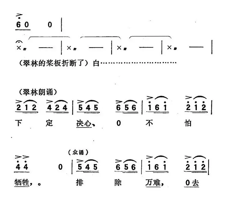 歌剧《向阳川》全剧之第三场 五曲（冲出虎张咀）