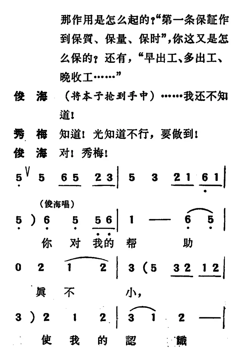 [吕剧]两垅地 （全本）