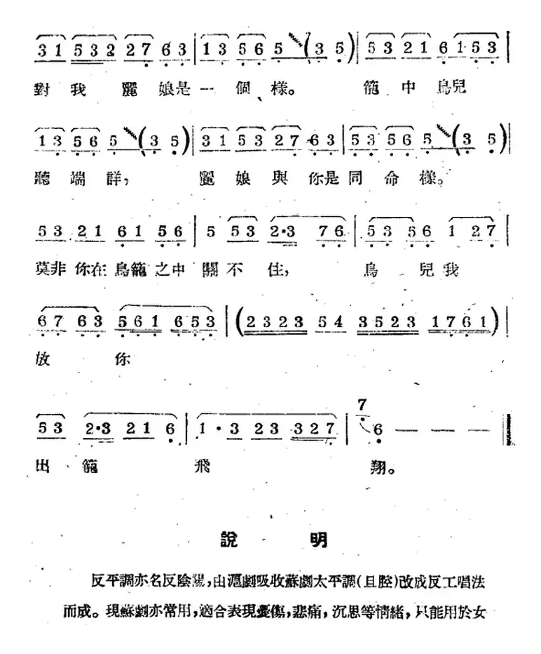 [苏剧曲调]反平调（反阴阳）（选自《牡丹亭》）