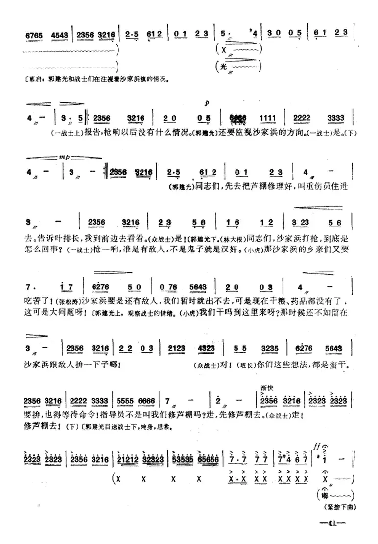 [桂剧]《沙家浜》第五场 坚持