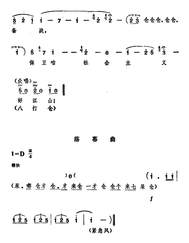 [山东梆子]前沿人家（第一场）