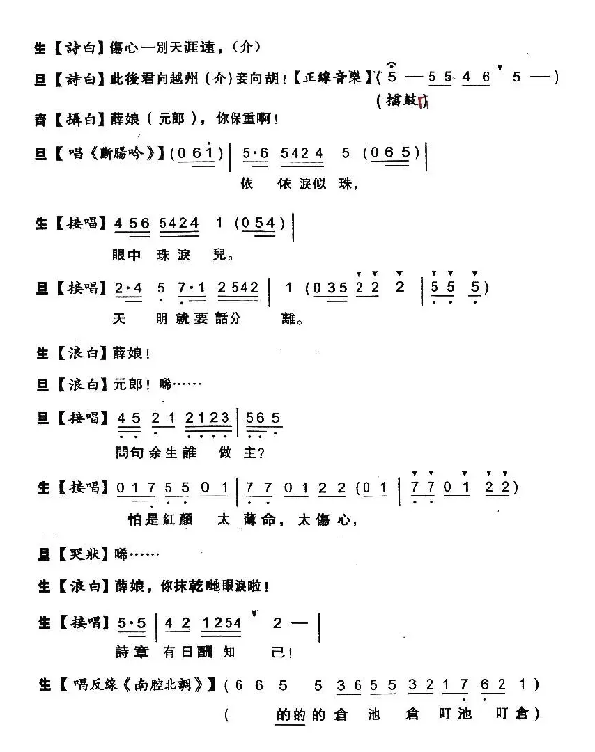 [粤剧粤曲]诗侣骊歌