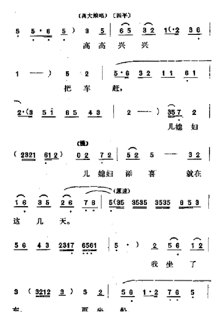 [吕剧]春风送暖（全剧之第一场）