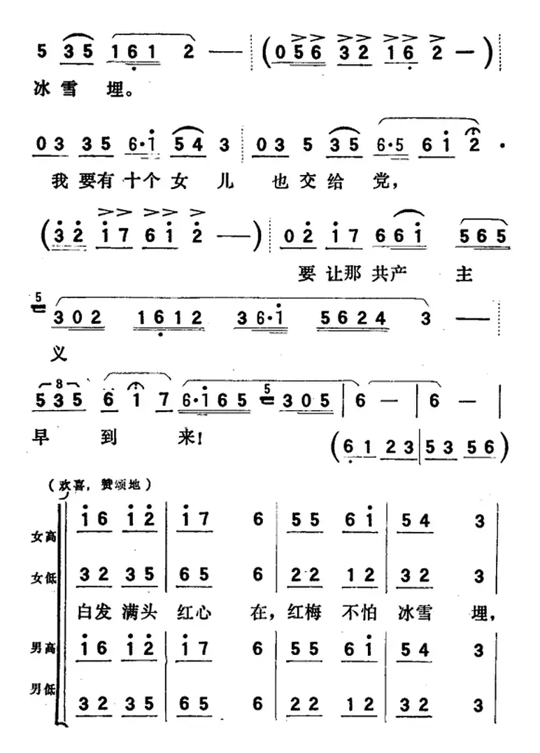 歌剧《向阳川》全剧之第五场 八曲（白发满头红心在）